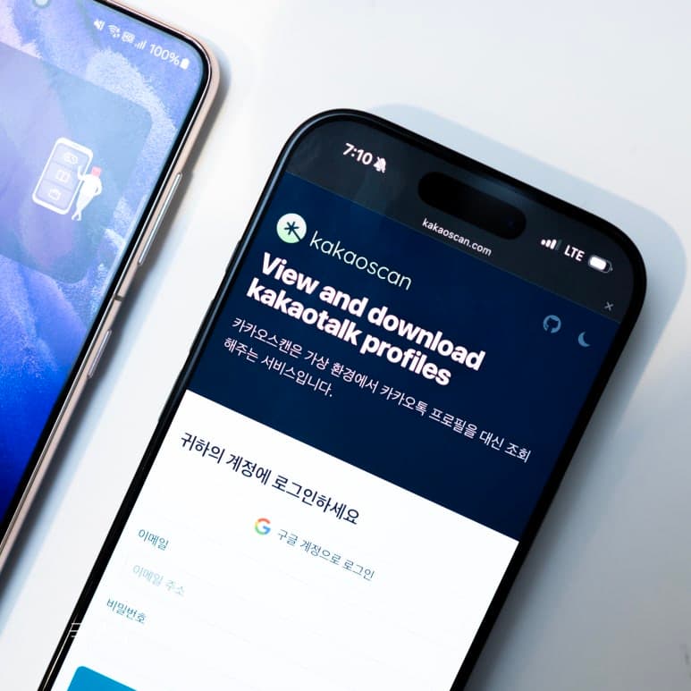 카카오스캔